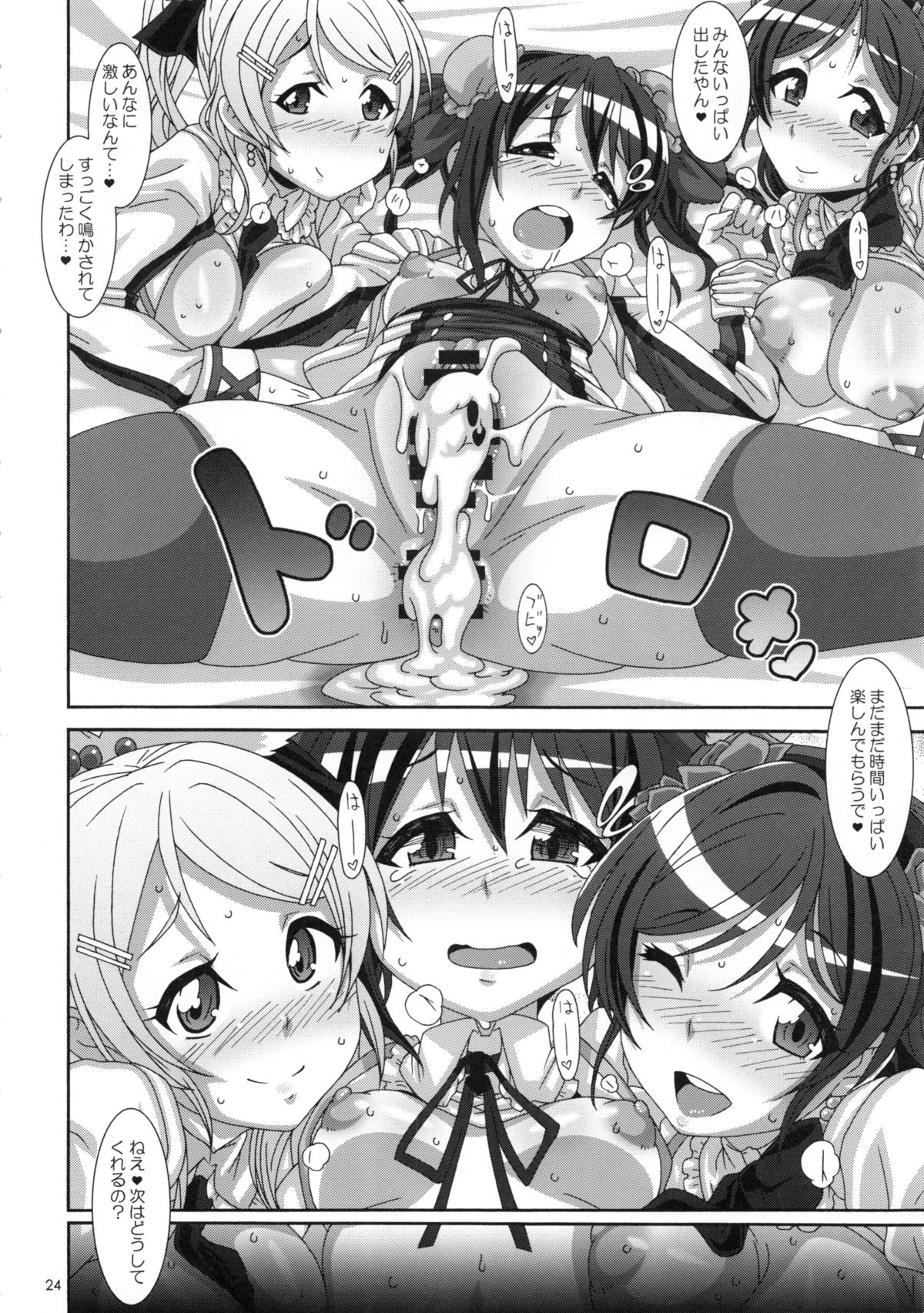 (C86) [悪性真性物 (糊)] HONEY TUNES (ラブライブ!)