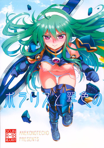 (C86) [あねこの手帖 (小梅けいと)] ポラリスと翠色の (神羅万象チョコ)