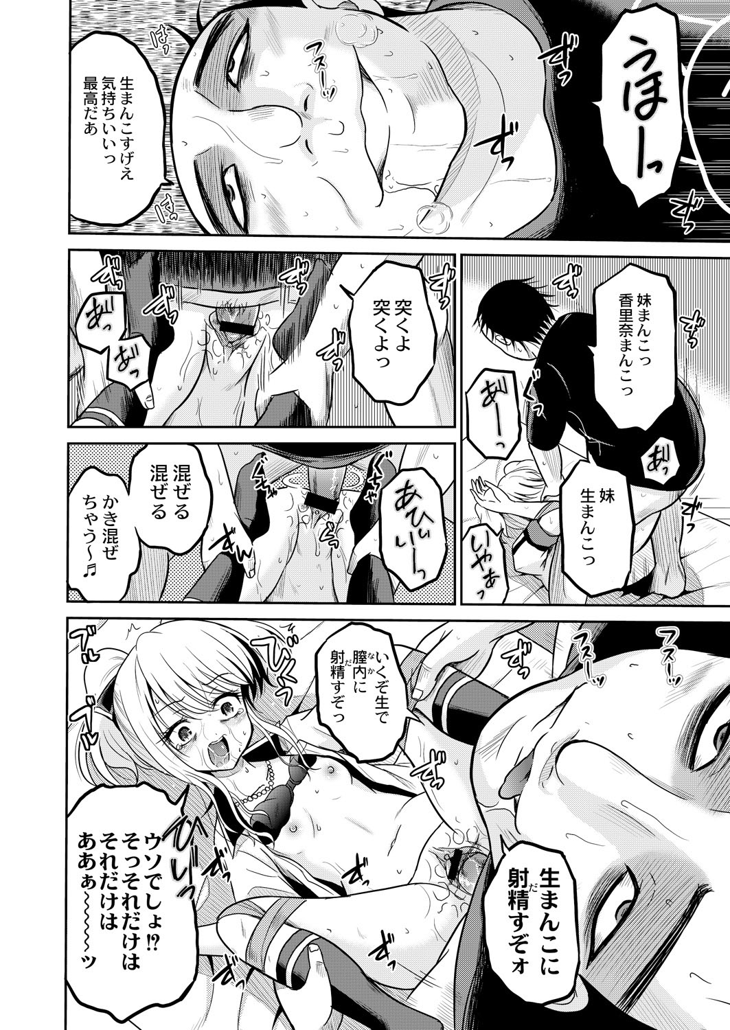 COMIC 彩蛇 2015年11月号 Vol.3 [DL版]