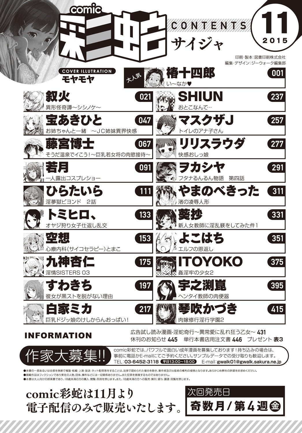 COMIC 彩蛇 2015年11月号 Vol.3 [DL版]