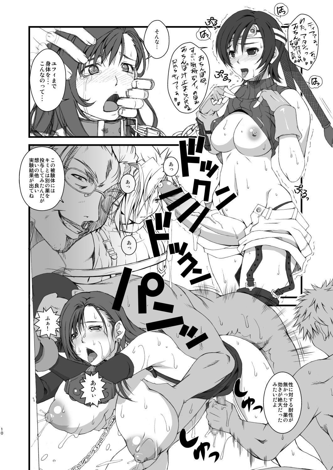 [るきるきEXISS (文月晦日)] T&Y -omnibus- (ファイナルファンタジーVII) [DL版]