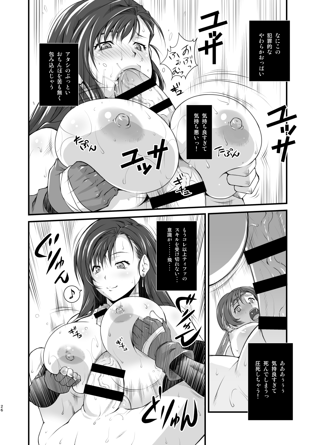 [るきるきEXISS (文月晦日)] T&Y -omnibus- (ファイナルファンタジーVII) [DL版]