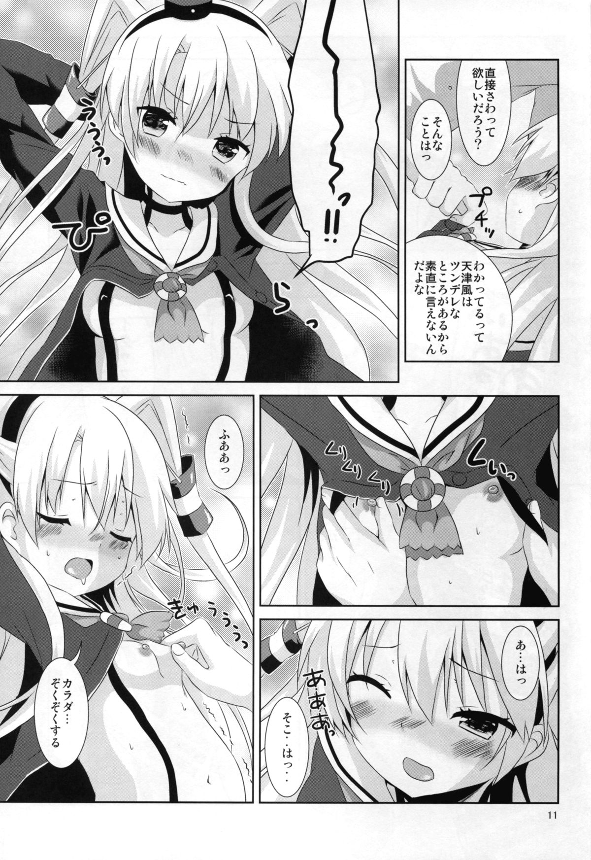 (C88) [Angel Bless (月路)] あなたわざとやっているの? (艦隊これくしょん -艦これ-)