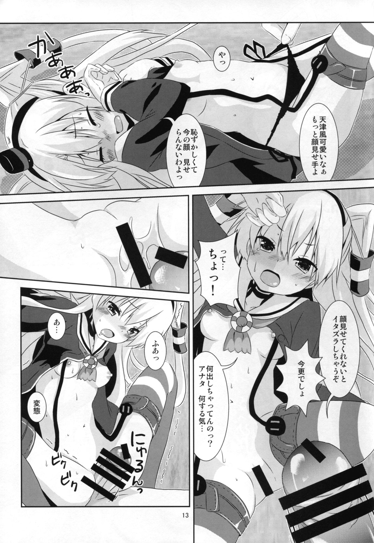 (C88) [Angel Bless (月路)] あなたわざとやっているの? (艦隊これくしょん -艦これ-)