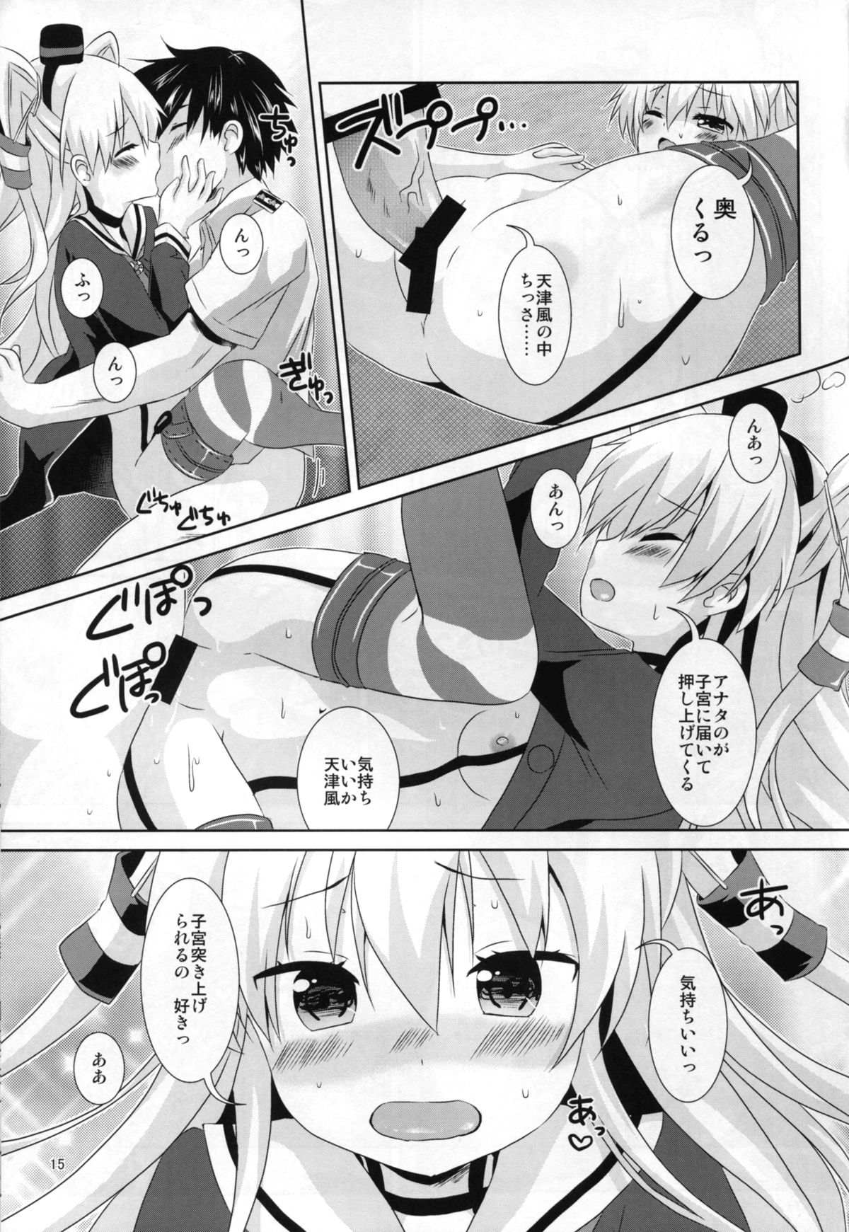 (C88) [Angel Bless (月路)] あなたわざとやっているの? (艦隊これくしょん -艦これ-)