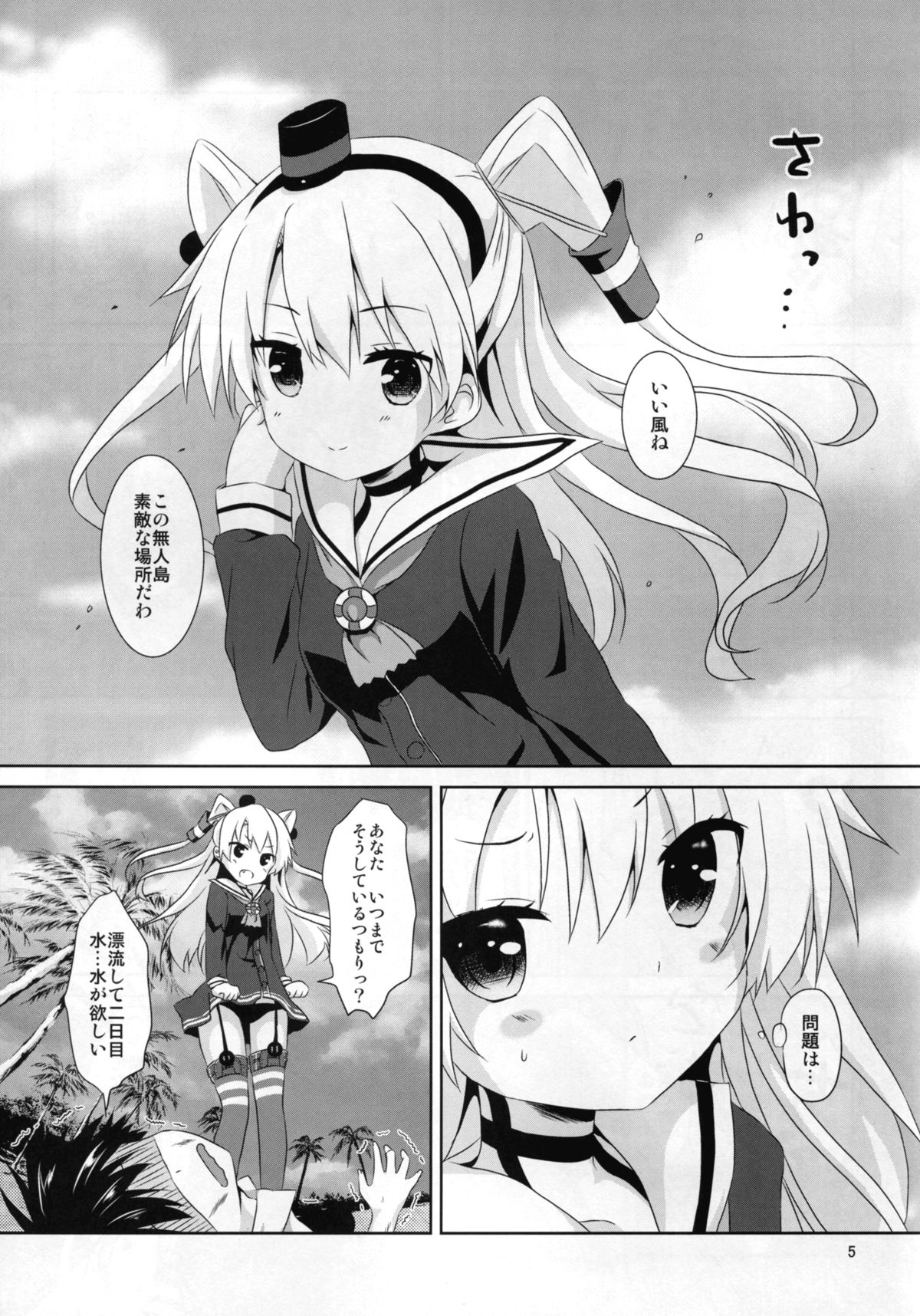 (C88) [Angel Bless (月路)] あなたわざとやっているの? (艦隊これくしょん -艦これ-)