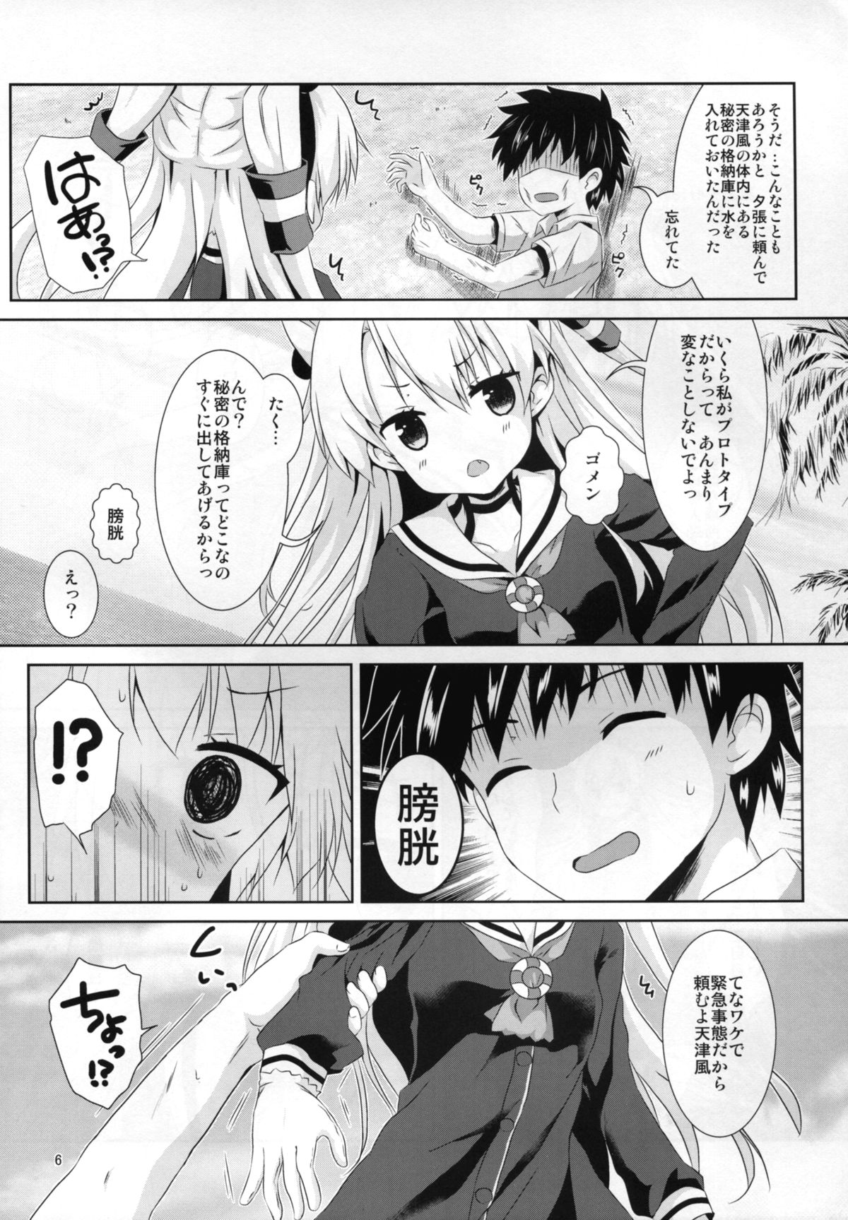 (C88) [Angel Bless (月路)] あなたわざとやっているの? (艦隊これくしょん -艦これ-)