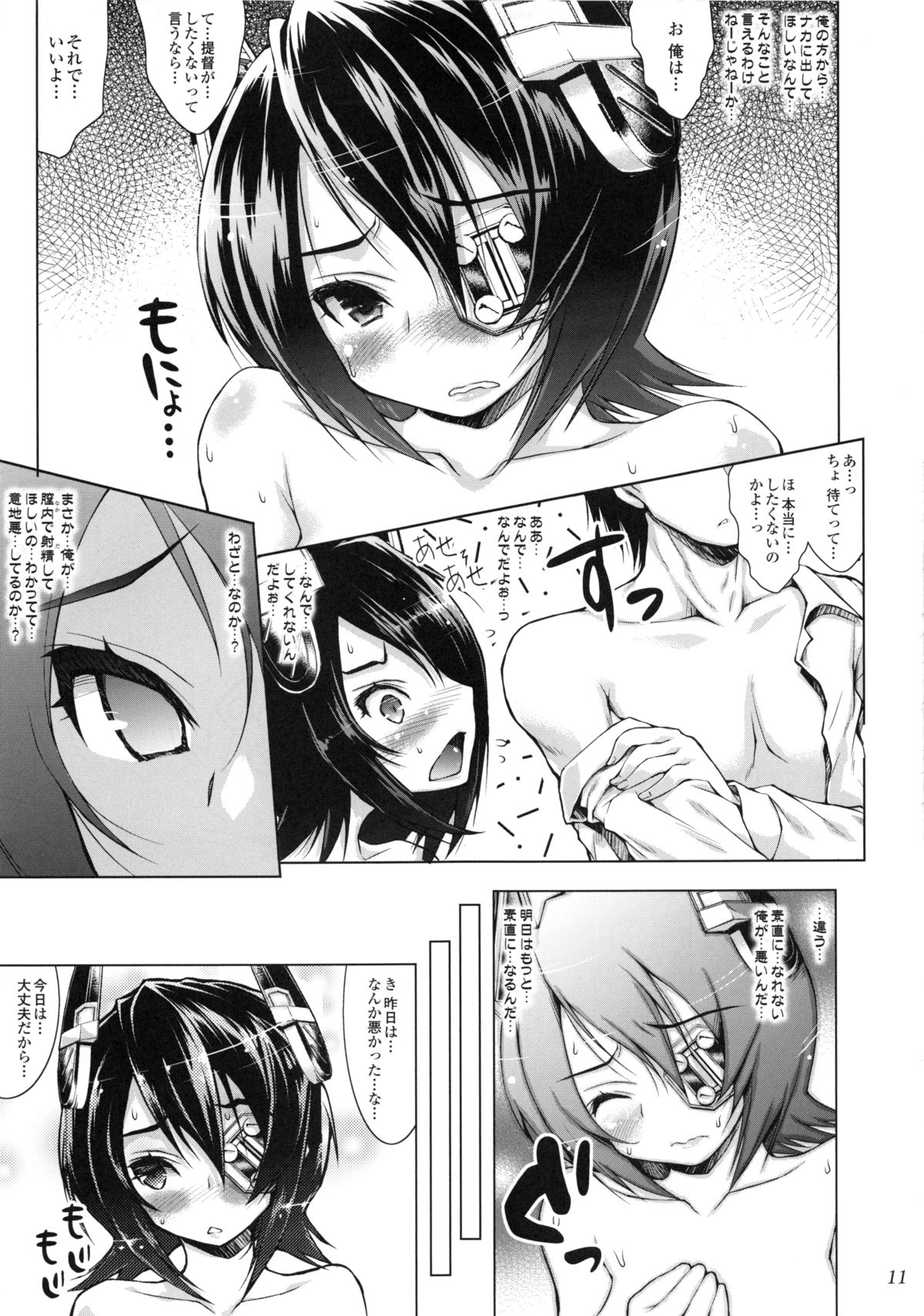 (C85) [あしたから頑張る (止田卓史)] 膣内射精ちんぽでイかせてって素直に言えない天龍ちゃん (艦隊これくしょん -艦これ-)