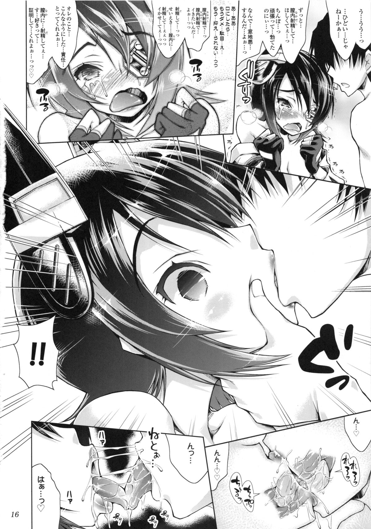 (C85) [あしたから頑張る (止田卓史)] 膣内射精ちんぽでイかせてって素直に言えない天龍ちゃん (艦隊これくしょん -艦これ-)