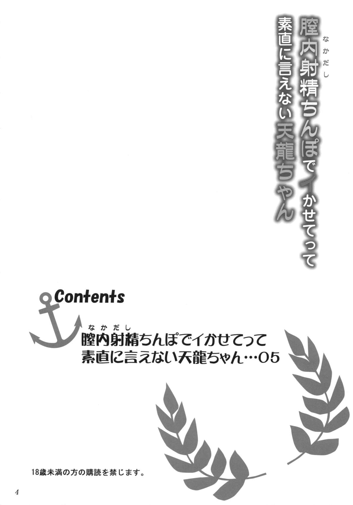 (C85) [あしたから頑張る (止田卓史)] 膣内射精ちんぽでイかせてって素直に言えない天龍ちゃん (艦隊これくしょん -艦これ-)