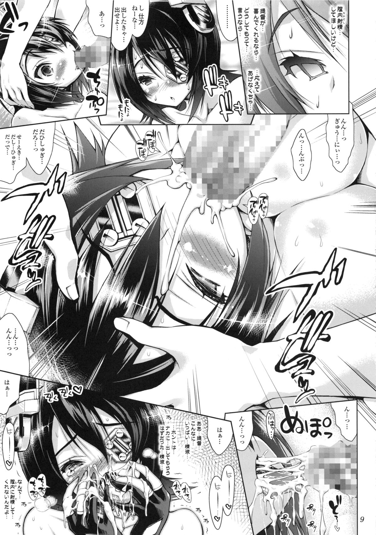 (C85) [あしたから頑張る (止田卓史)] 膣内射精ちんぽでイかせてって素直に言えない天龍ちゃん (艦隊これくしょん -艦これ-)