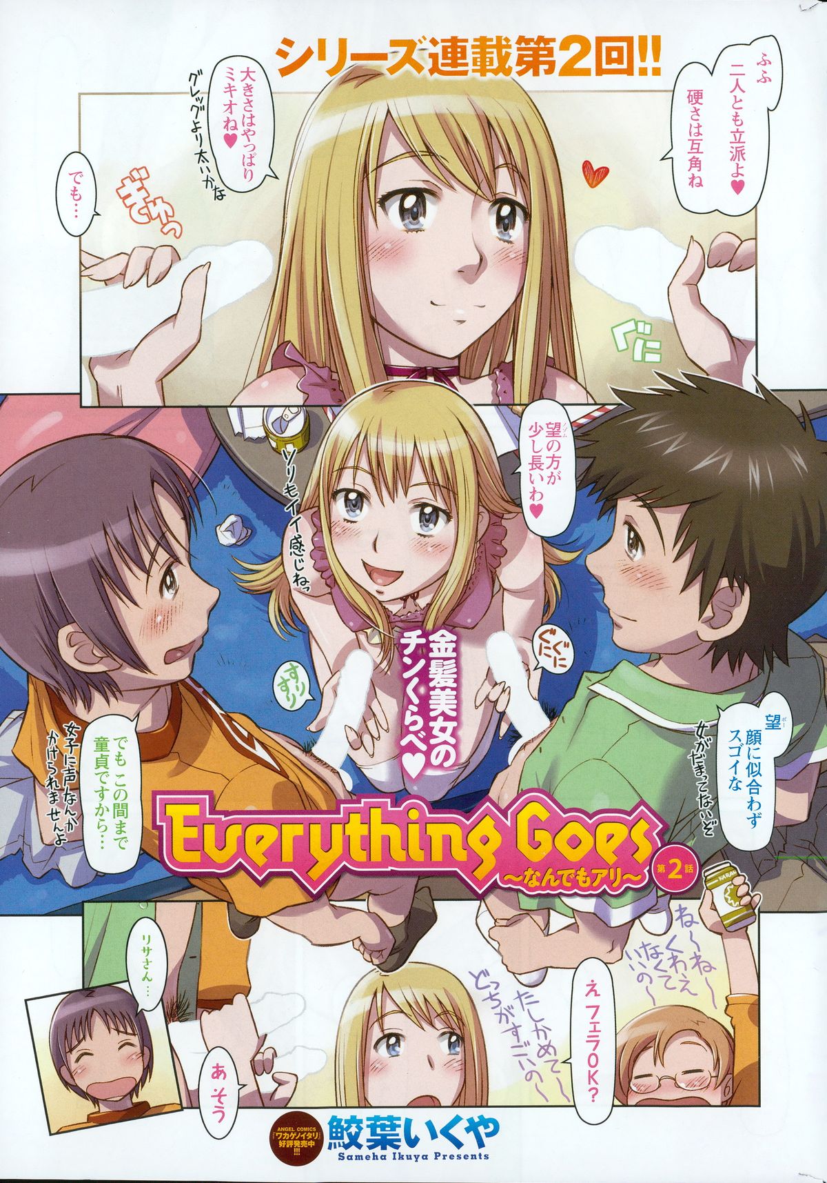 [鮫葉いくや] Everything Goes 第1-3話