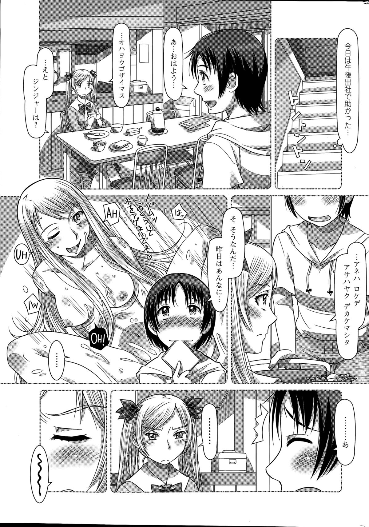 [鮫葉いくや] Everything Goes 第1-3話