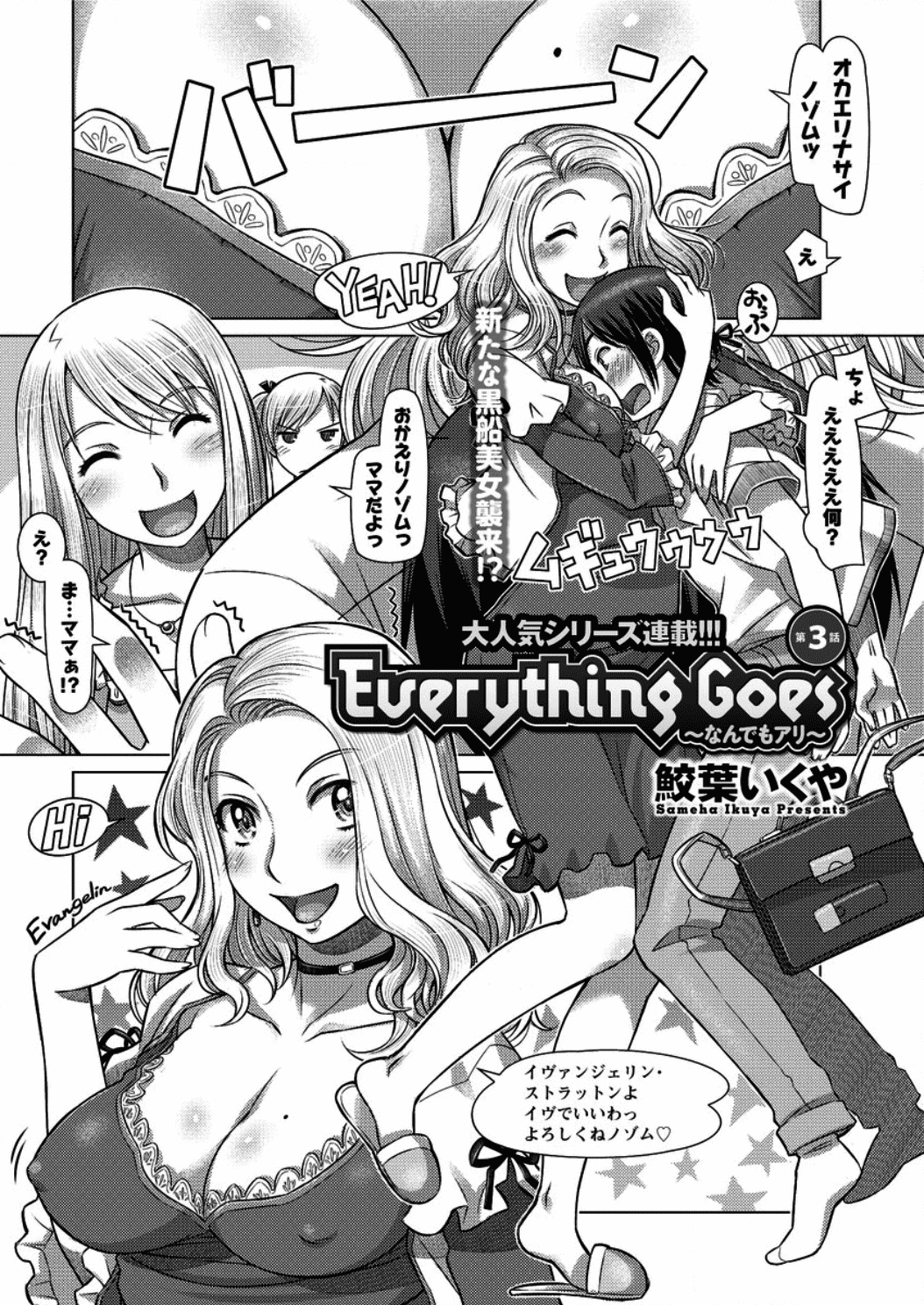 [鮫葉いくや] Everything Goes 第1-3話