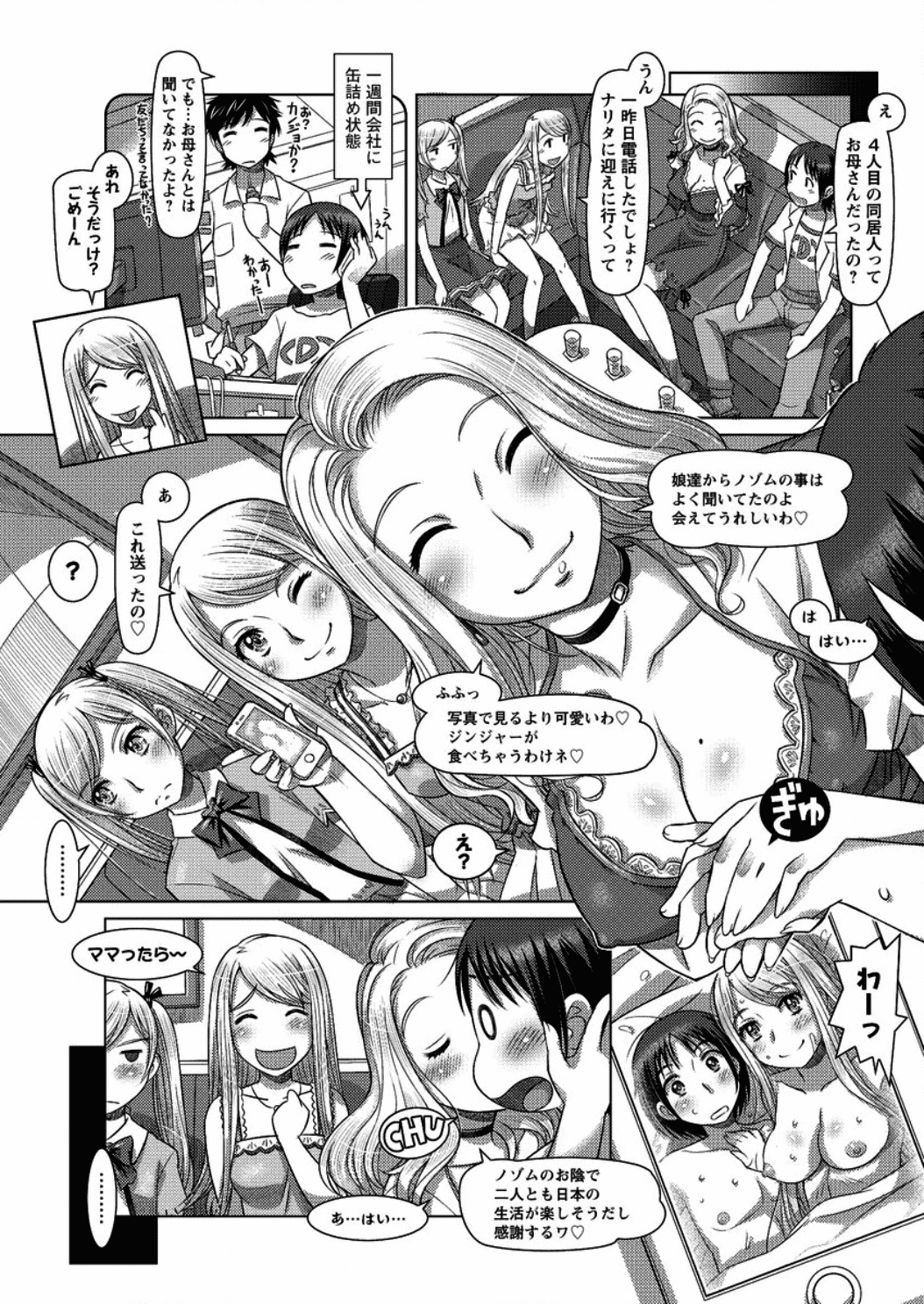 [鮫葉いくや] Everything Goes 第1-3話