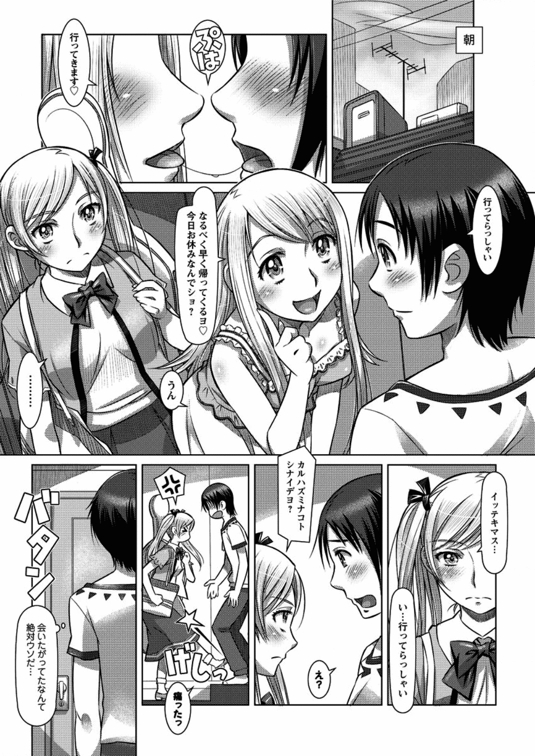 [鮫葉いくや] Everything Goes 第1-3話