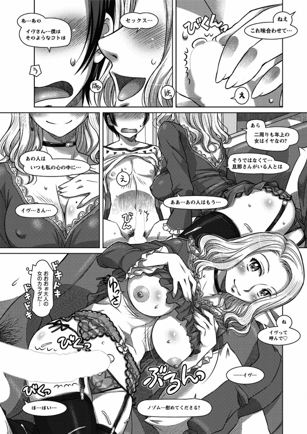 [鮫葉いくや] Everything Goes 第1-3話