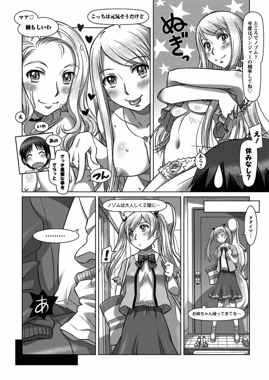 [鮫葉いくや] Everything Goes 第1-3話