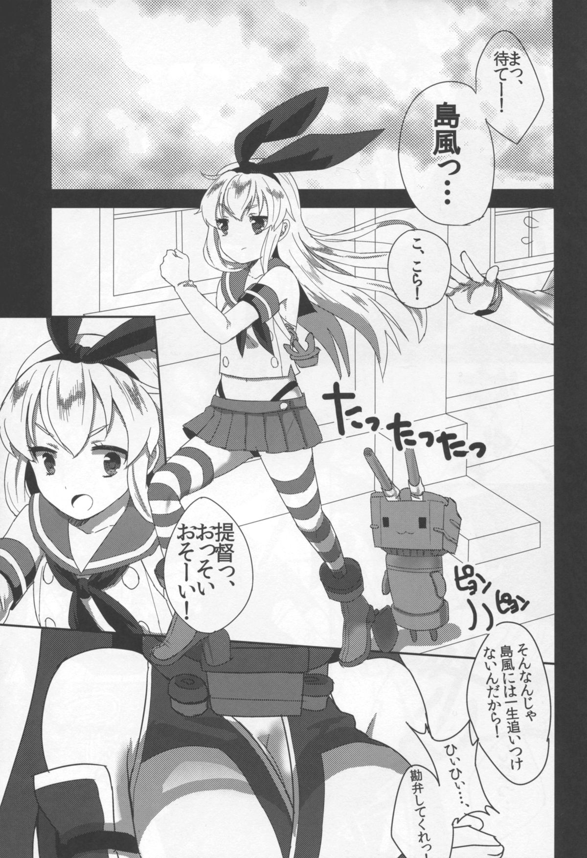 (COMIC1☆9) [Mill-Mill (鳴月みはる)] 島長アヴェク・トワ (艦隊これくしょん -艦これ-)