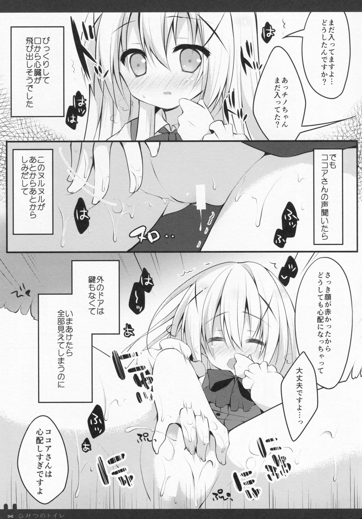 (COMIC1☆9) [Public bath (いずみゆひな)] ひみつのトイレ (ご注文はうさぎですか?)