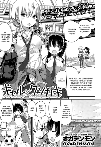 [オガデンモン] ギャルとクソガキ (COMIC 快楽天 XTC Vol.5) [英訳]