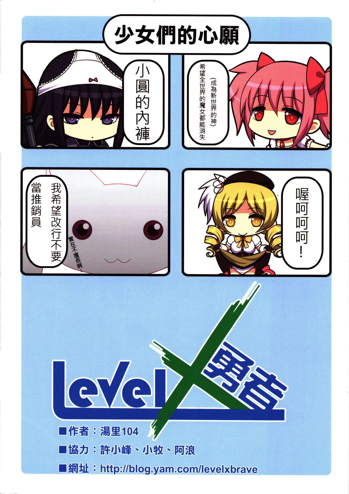 [LevelX 勇者] 魔女の願い (魔法少女まどか☆マギカ) [中国語]