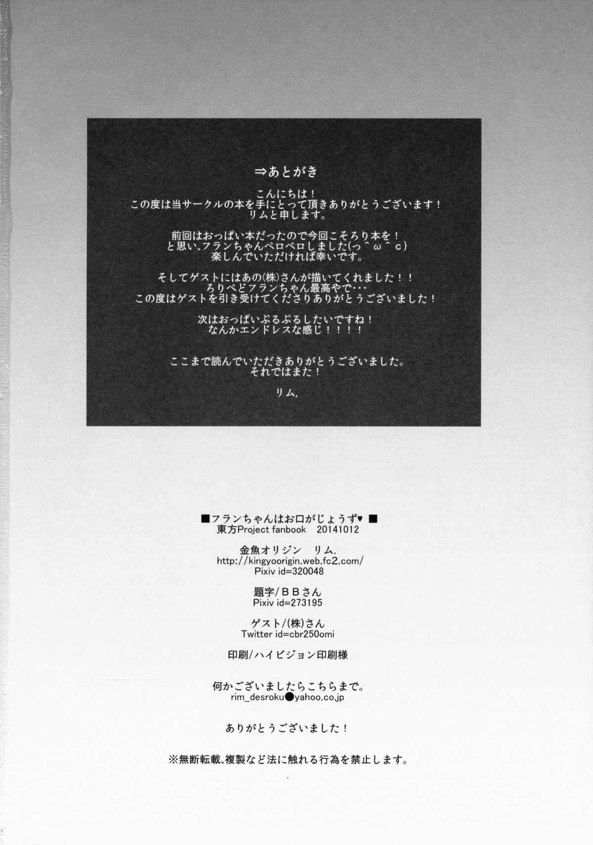 (紅楼夢10) [金魚オリジン (リム)] フランちゃんはお口がじょうず♥ (東方Project)