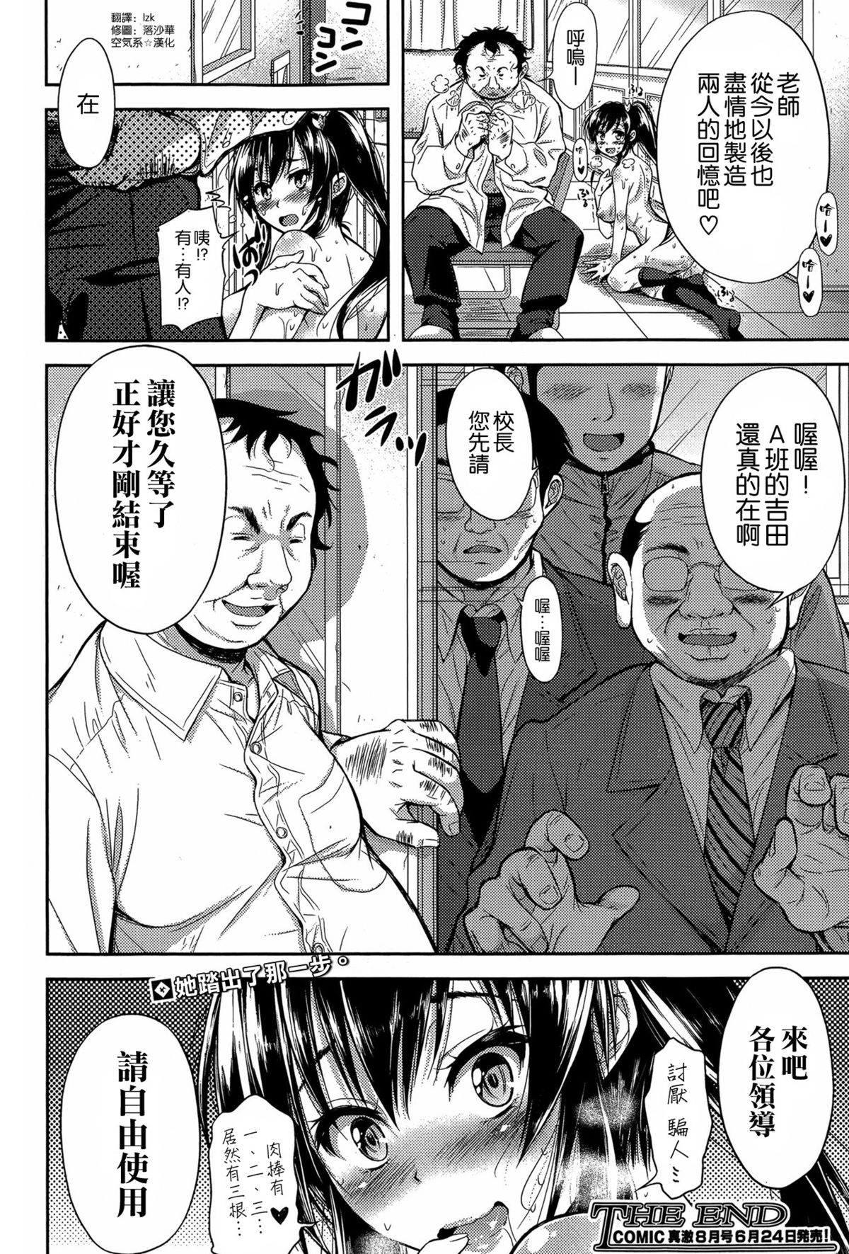 [シロノマヒロ] 真相真意 後編 (COMIC 真激 2015年7月号) [中国翻訳]