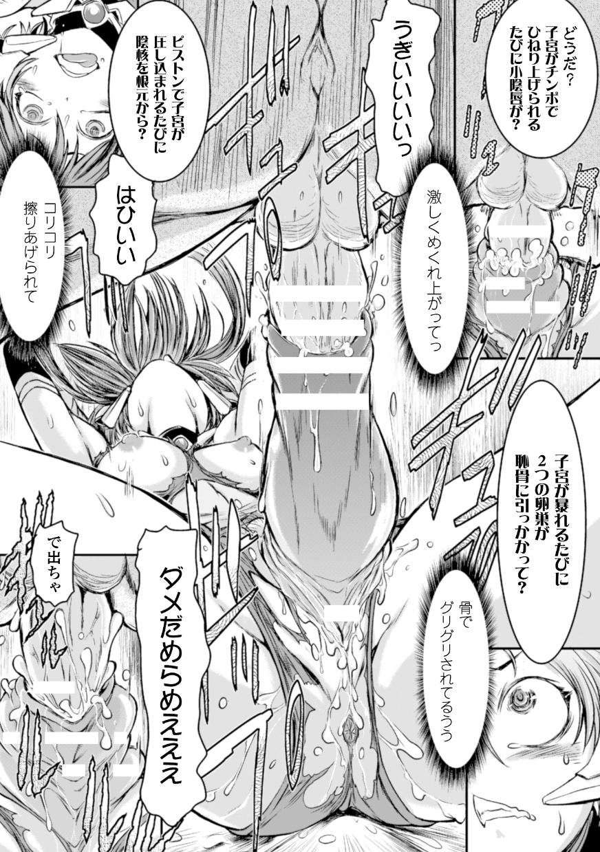 [アンソロジー] 二次元コミックマガジン 子宮脱ヒロインに中出し放題! Vol.1 [DL版]