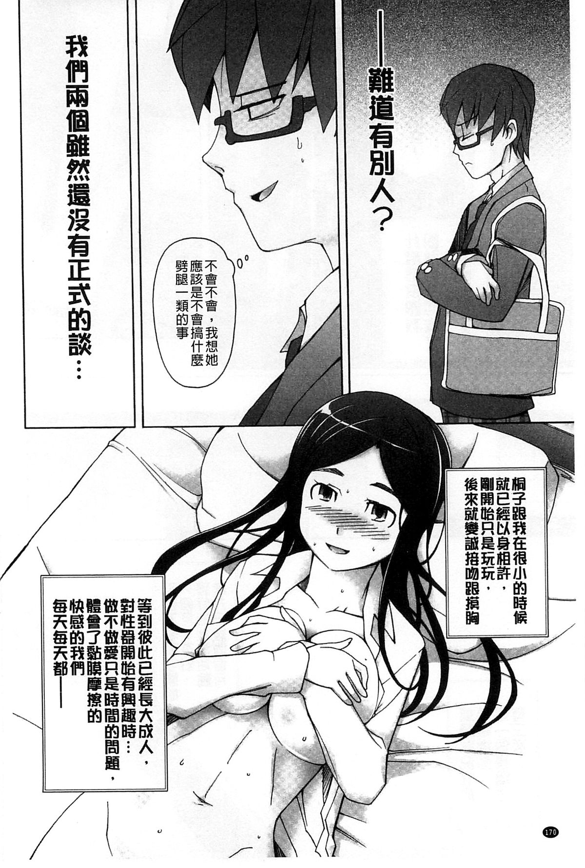 [三糸シド] 受精願望 [中国翻訳]