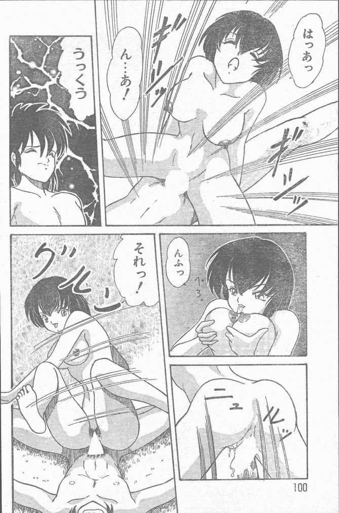 COMIC ラッツ 1996年9月号