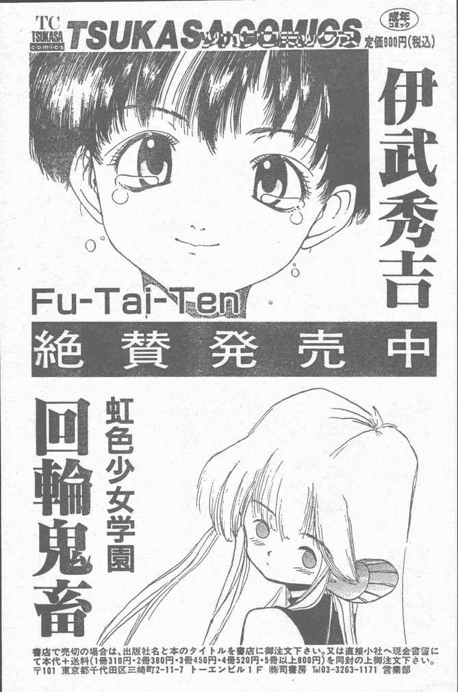 COMIC ラッツ 1996年9月号