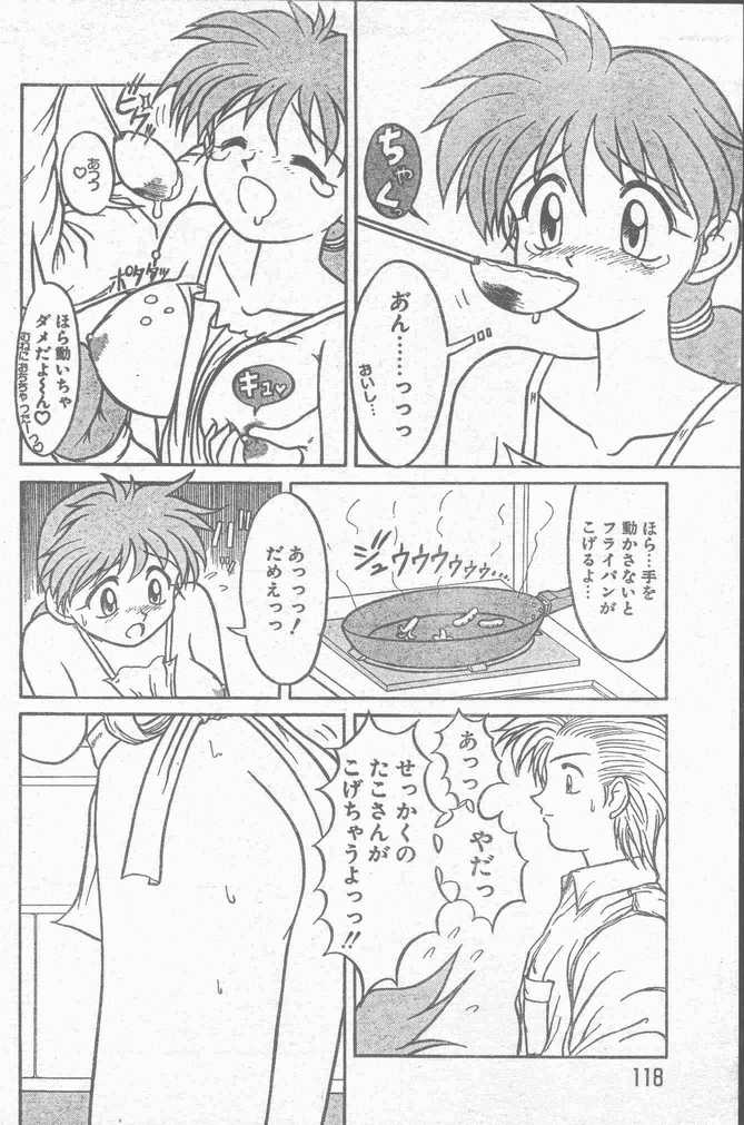 COMIC ラッツ 1996年9月号