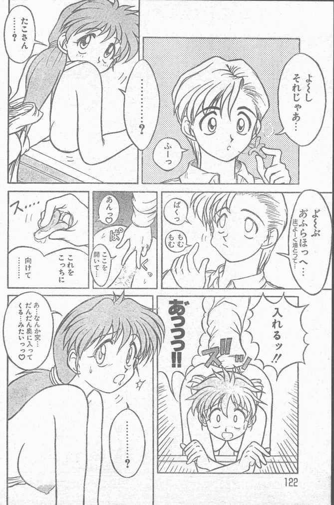 COMIC ラッツ 1996年9月号