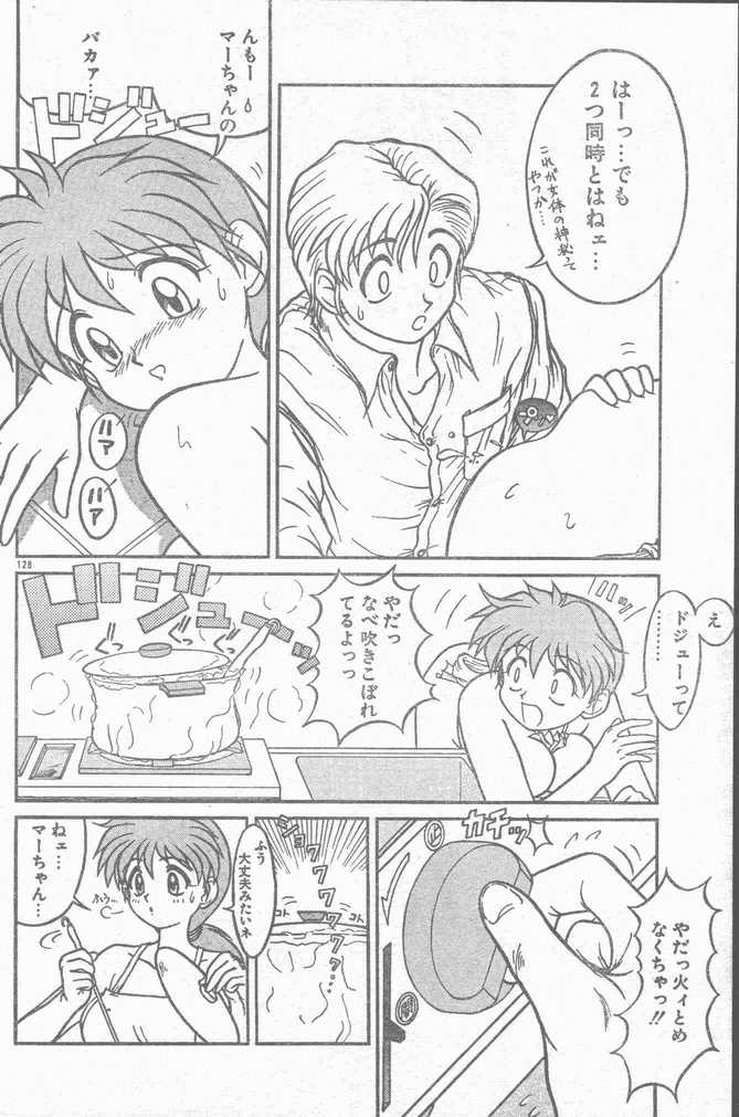COMIC ラッツ 1996年9月号