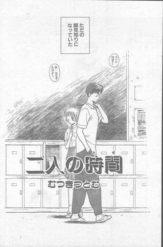 COMIC ラッツ 1996年9月号