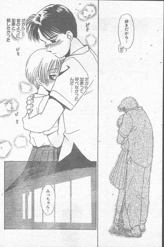 COMIC ラッツ 1996年9月号