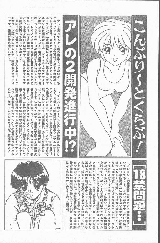COMIC ラッツ 1996年9月号