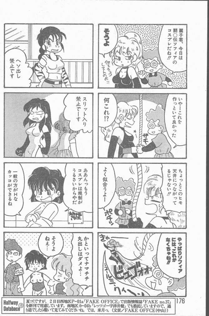 COMIC ラッツ 1996年9月号