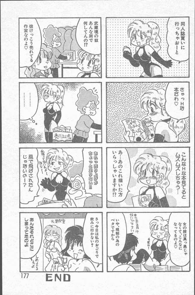 COMIC ラッツ 1996年9月号