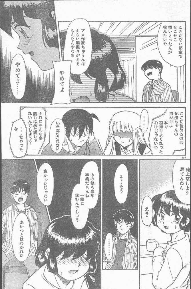 COMIC ラッツ 1996年9月号
