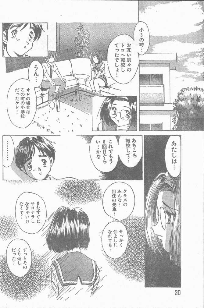COMIC ラッツ 1996年9月号
