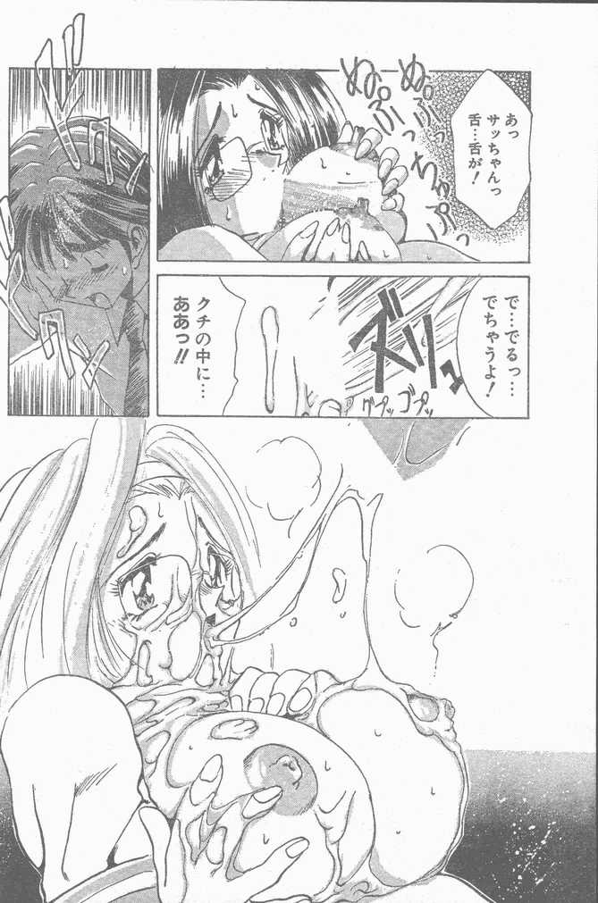 COMIC ラッツ 1996年9月号