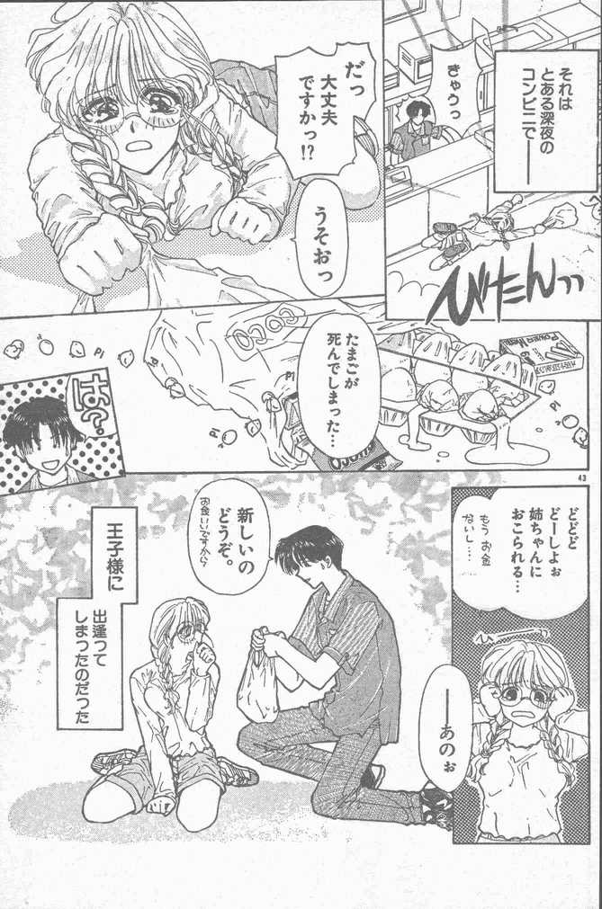 COMIC ラッツ 1996年9月号
