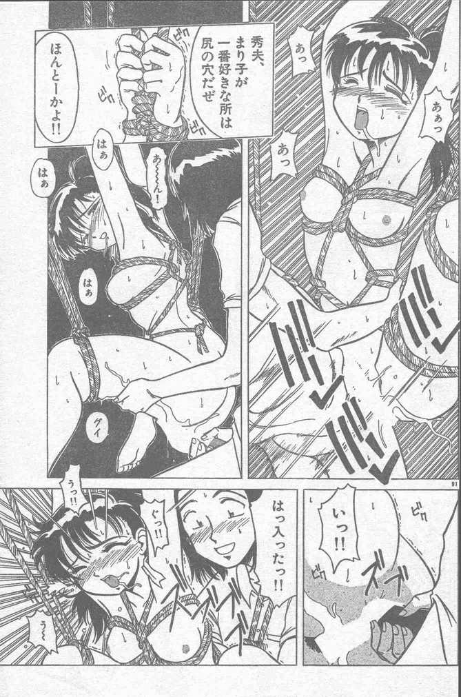 COMIC ラッツ 1996年9月号