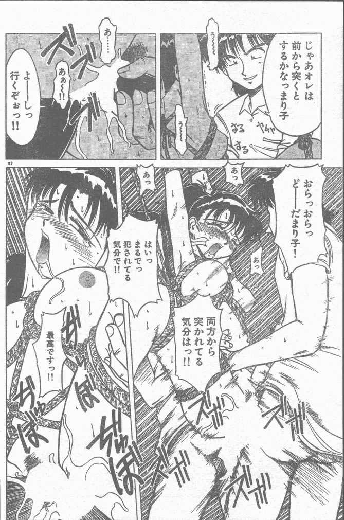 COMIC ラッツ 1996年9月号