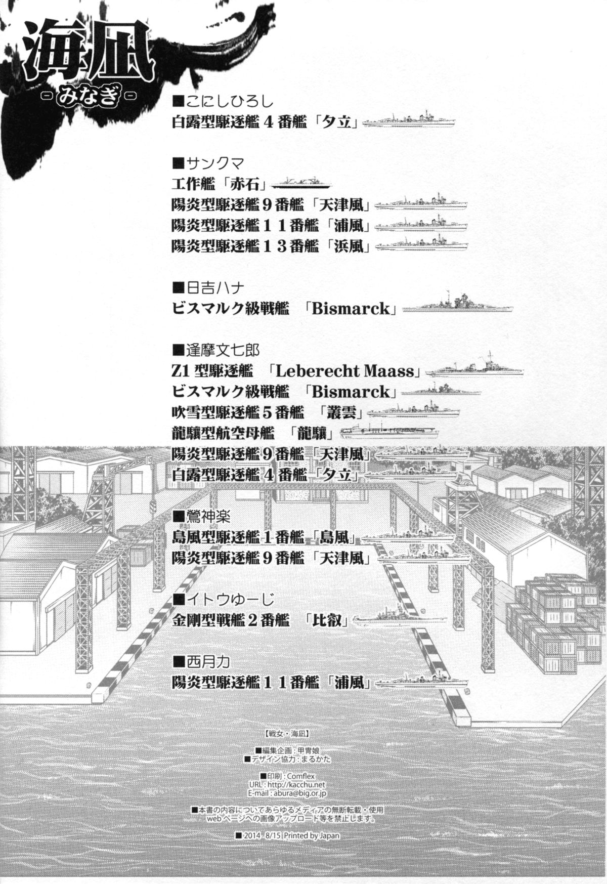 (C86) [甲冑娘 (こにしひろし、日吉ハナ、逢摩文七郎)] 戦女・海凪 (艦隊これくしょん -艦これ-)