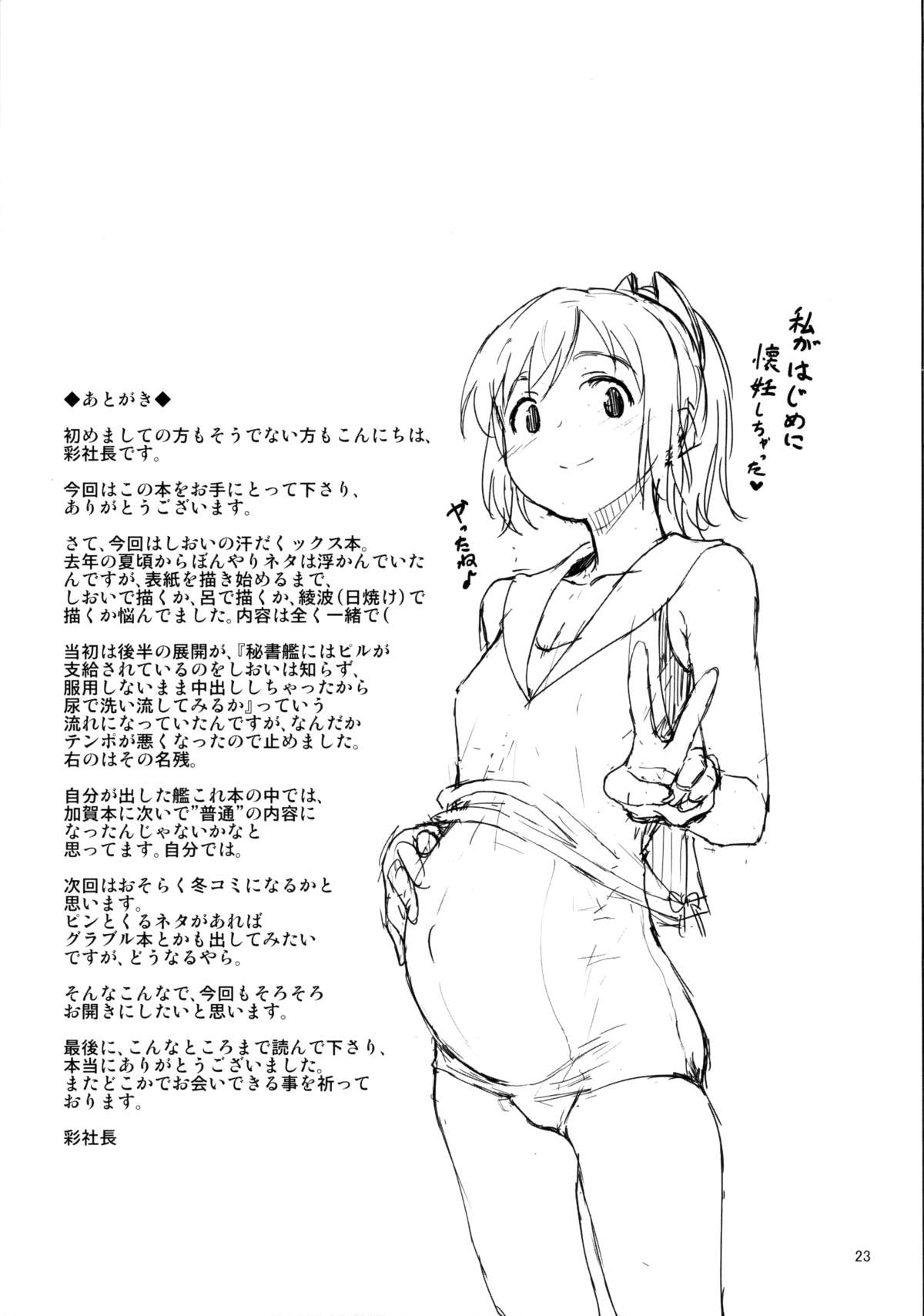 (C88) [極彩色 (彩社長)] 潜らせっぱなしちゃいます？ (艦隊これくしょん -艦これ-)