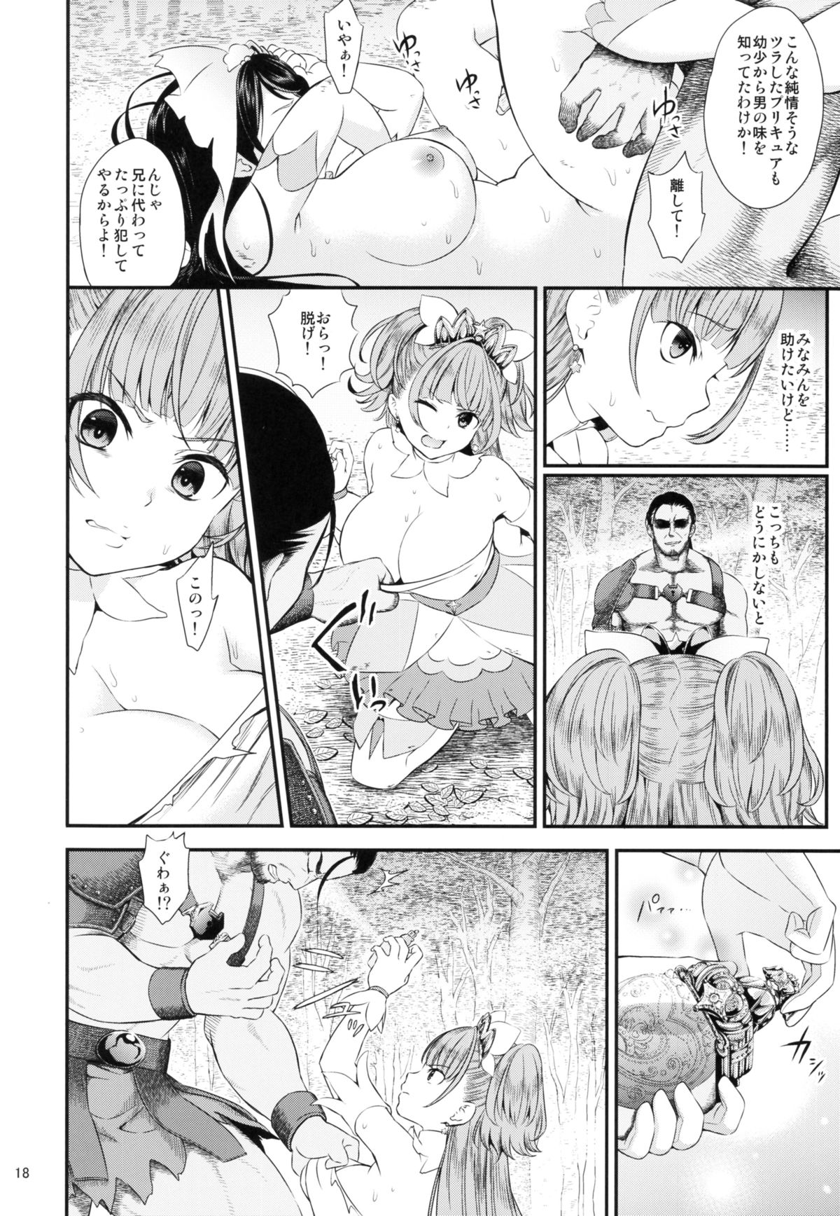 (C88) [山田一族。 (袋小路、もきゅ)] 性奴隷戦姫 (Go!プリンセスプリキュア)