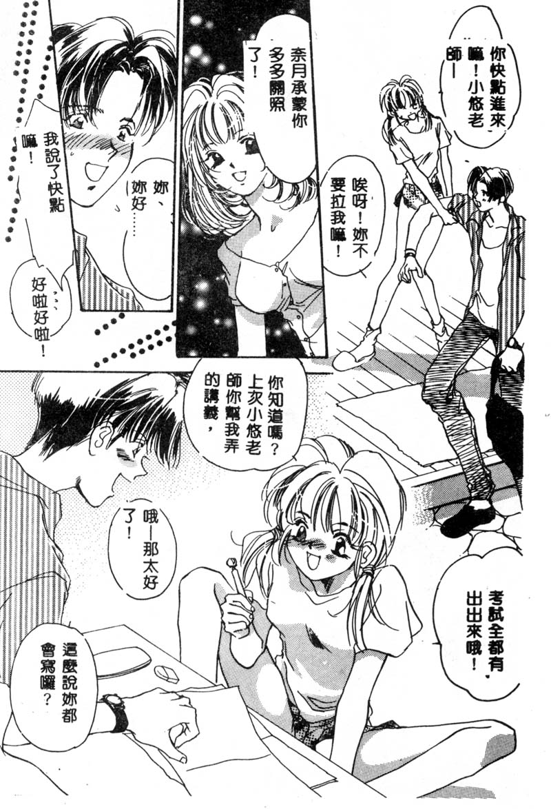 [ユナイト双児] ガールフッド [中国翻訳]